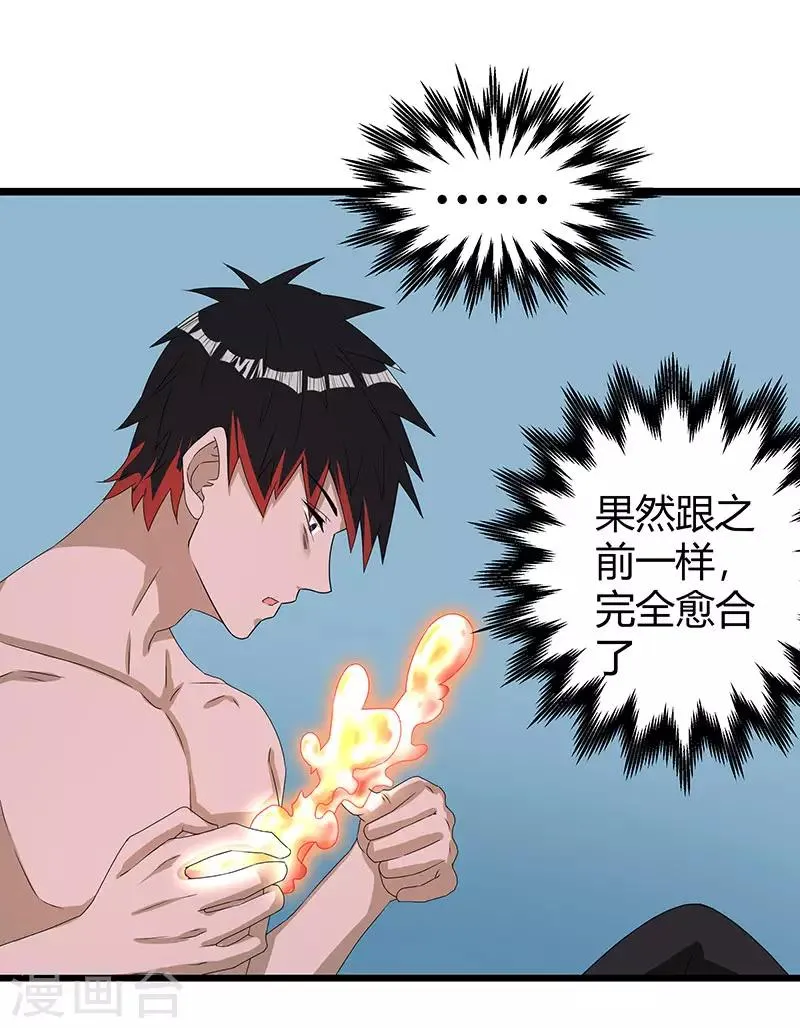 第2季第61话 讨厌被诬陷 第9页