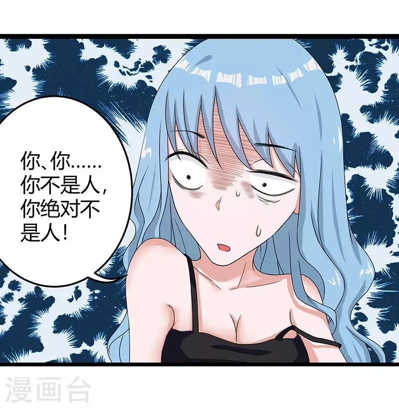 第2季第61话 讨厌被诬陷 第10页