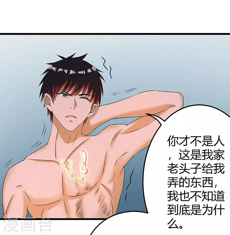 第2季第61话 讨厌被诬陷 第11页