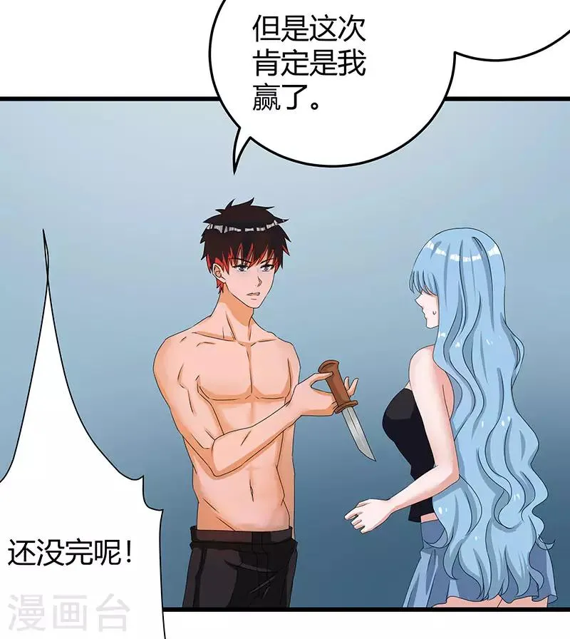 第2季第61话 讨厌被诬陷 第12页