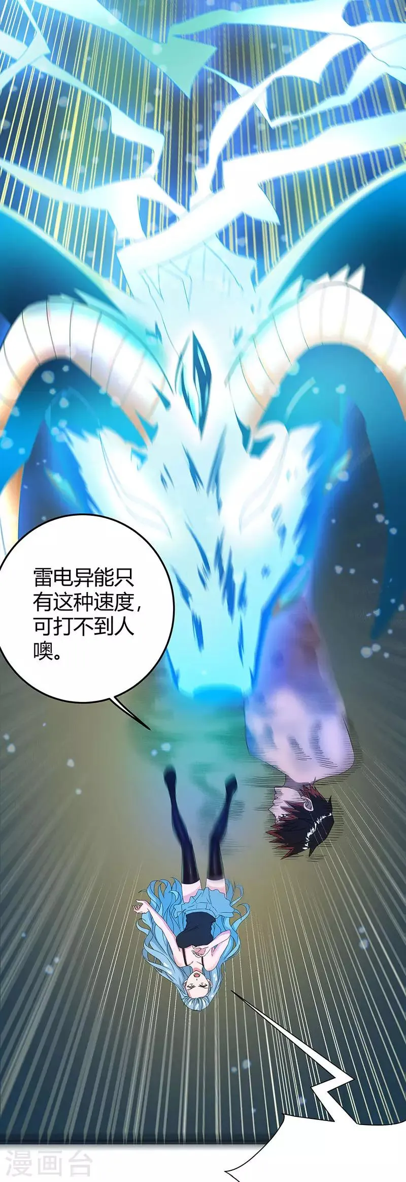 第2季第61话 讨厌被诬陷 第15页