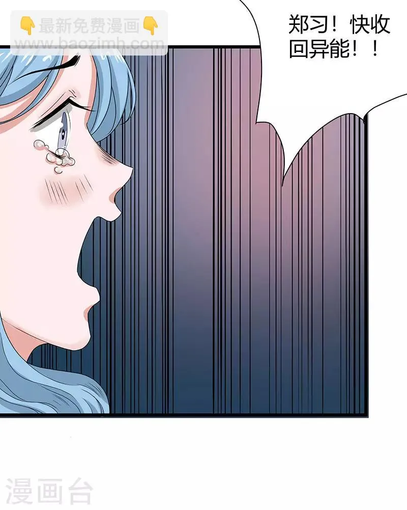 第2季第61话 讨厌被诬陷 第16页