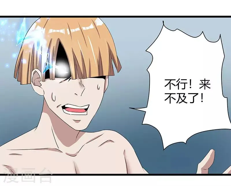 第2季第61话 讨厌被诬陷 第17页