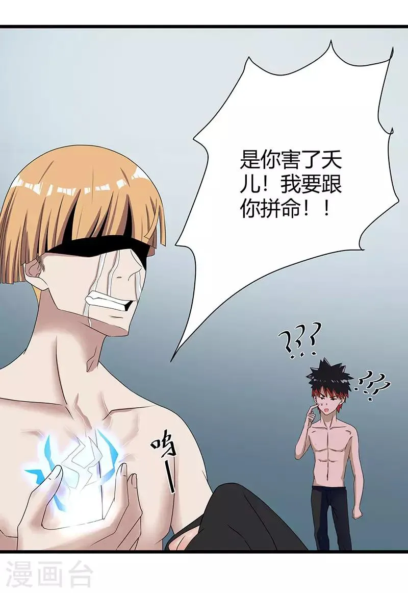 第2季第61话 讨厌被诬陷 第22页
