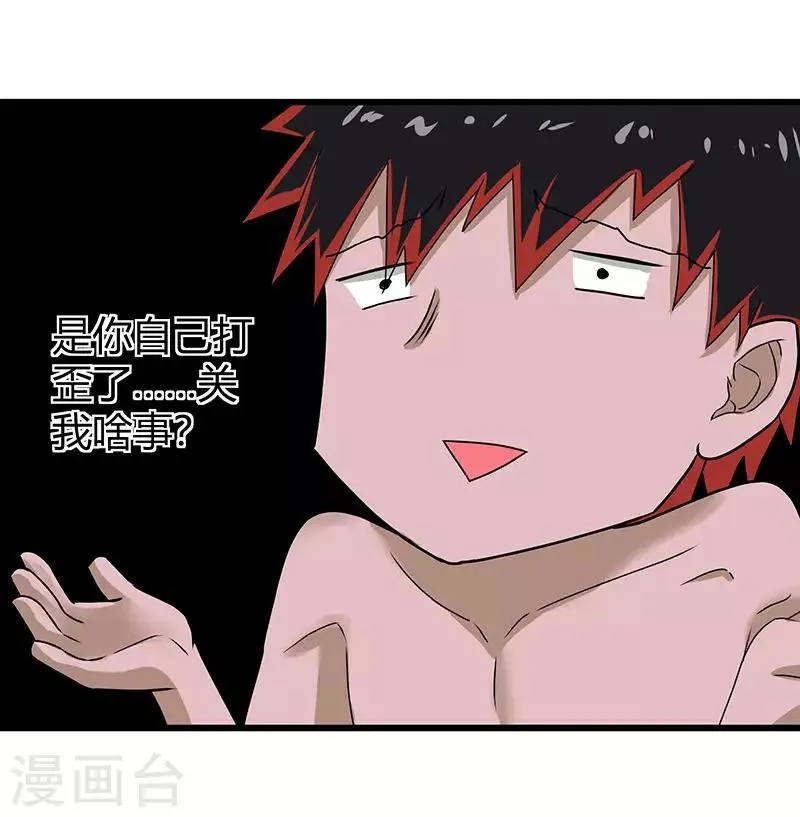第2季第61话 讨厌被诬陷 第23页