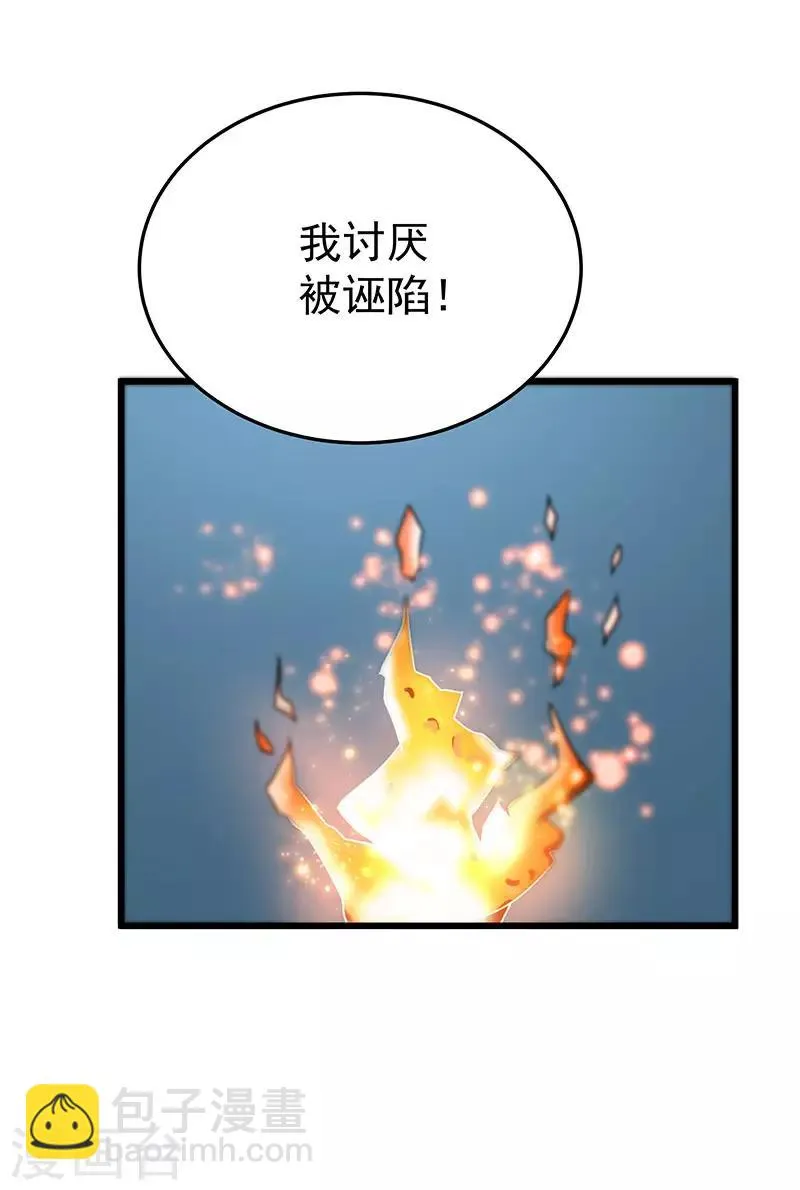 第2季第61话 讨厌被诬陷 第26页