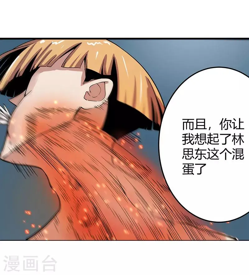 第2季第61话 讨厌被诬陷 第27页