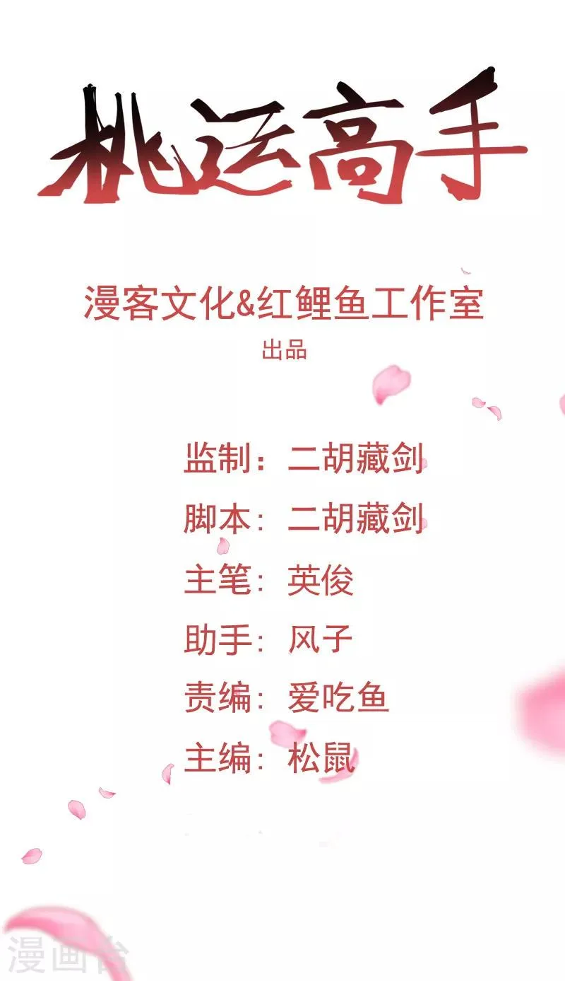 第2季第60话 不解风情 第2页