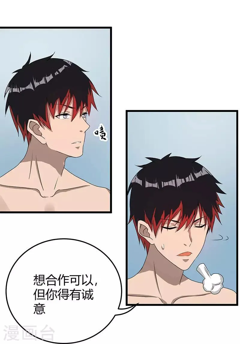 第2季第60话 不解风情 第3页