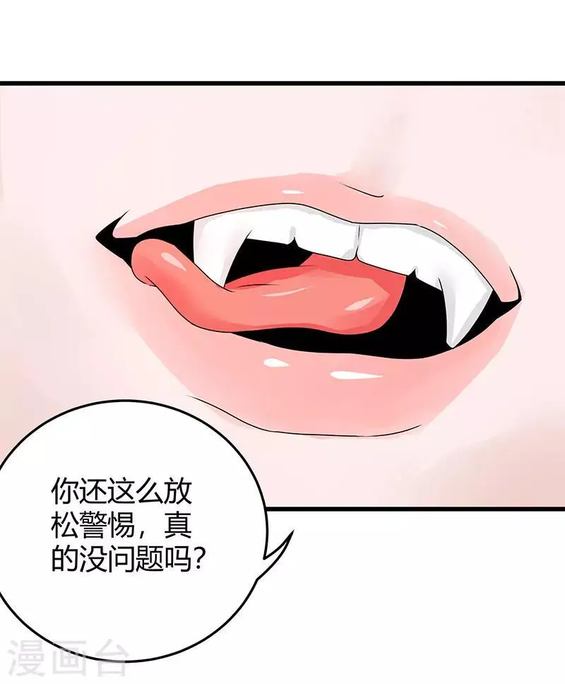 第2季第60话 不解风情 第7页