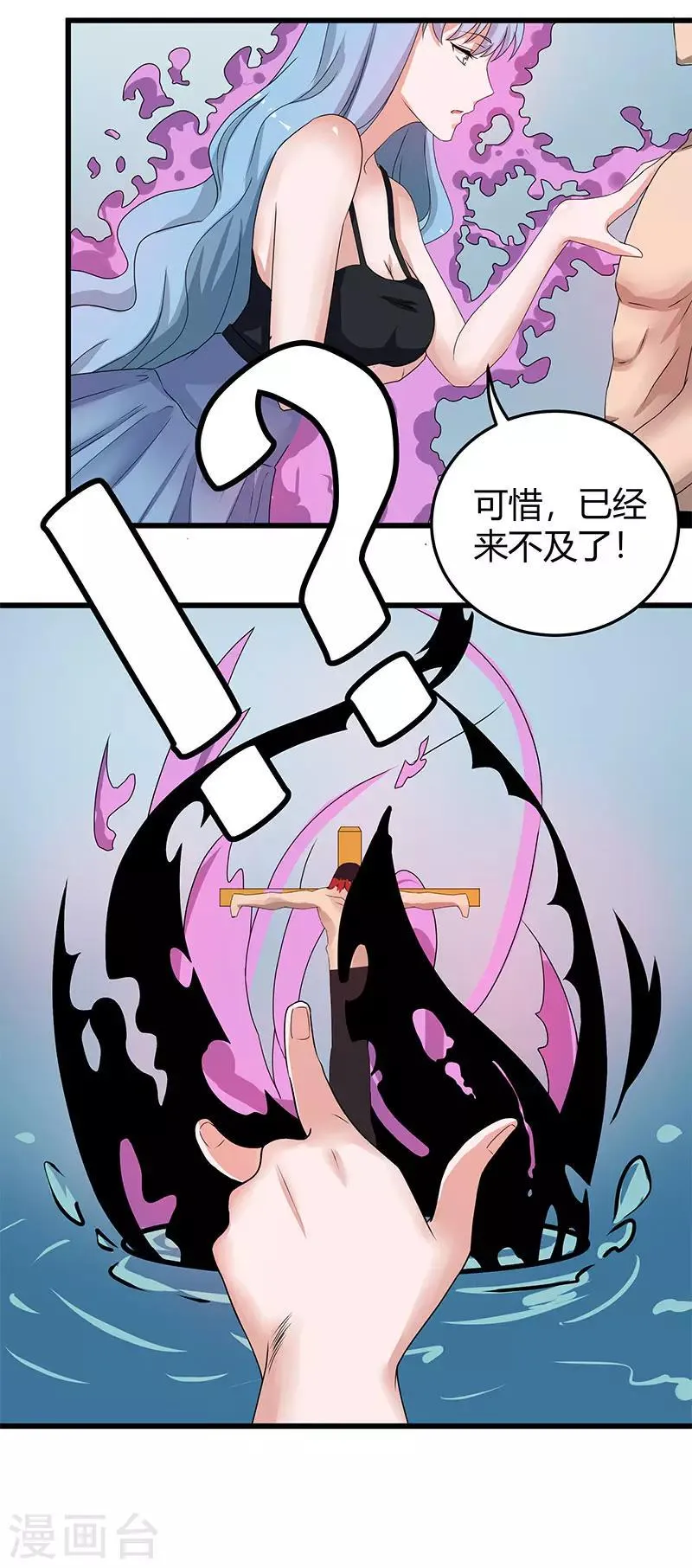 第2季第60话 不解风情 第8页