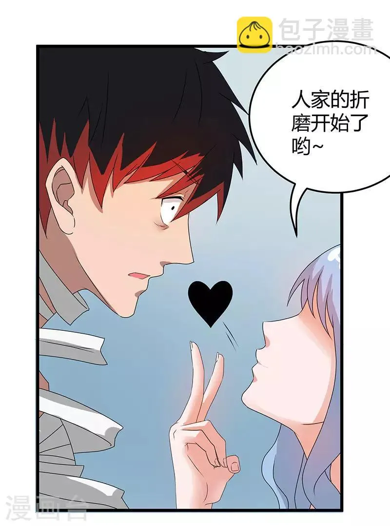 第2季第60话 不解风情 第9页