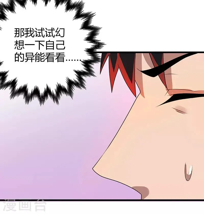 第2季第60话 不解风情 第14页