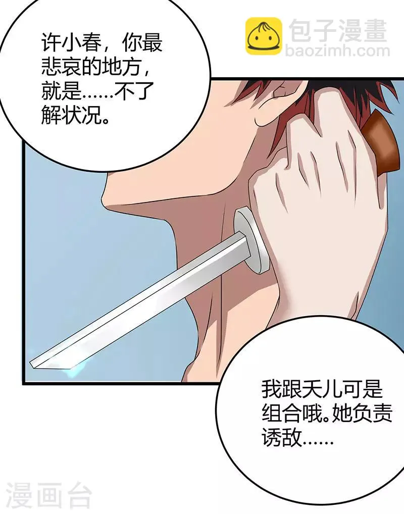 第2季第60话 不解风情 第19页