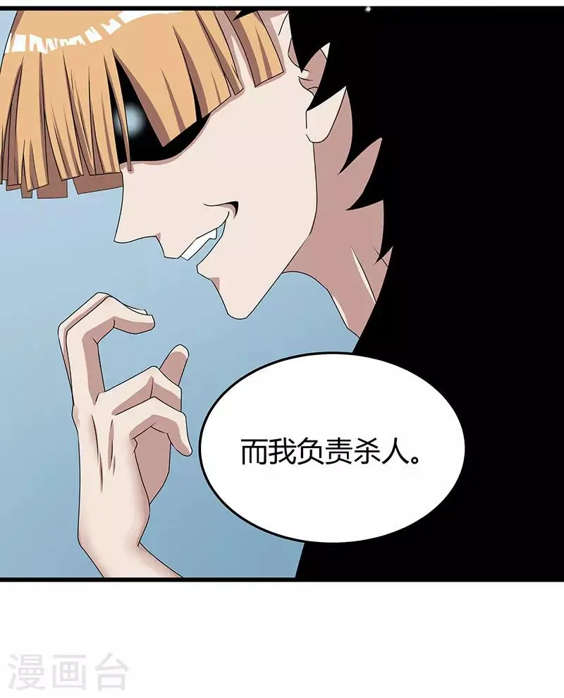 第2季第60话 不解风情 第20页
