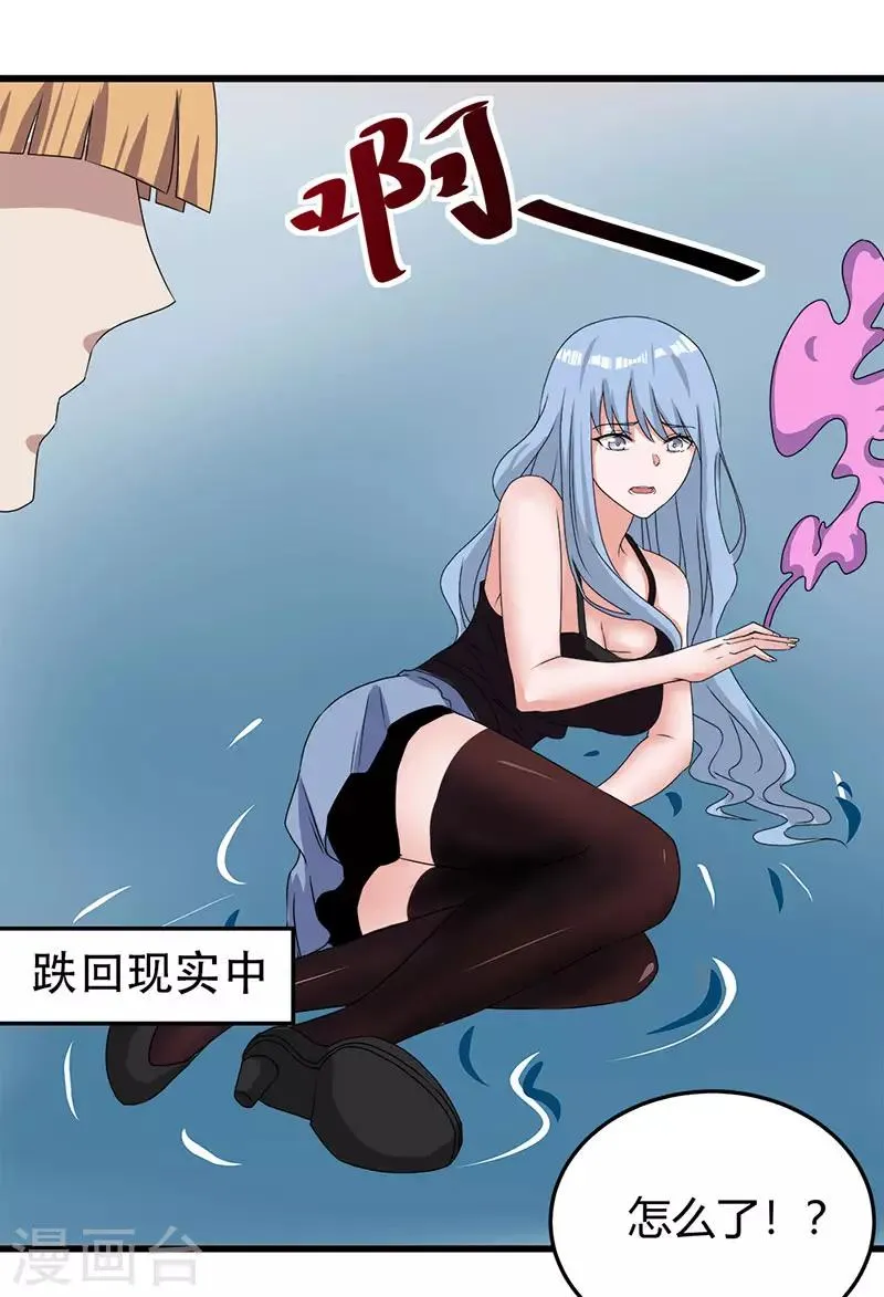 第2季第60话 不解风情 第23页