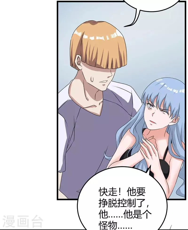 第2季第60话 不解风情 第24页