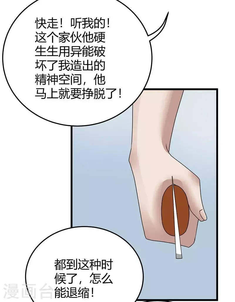 第2季第60话 不解风情 第27页