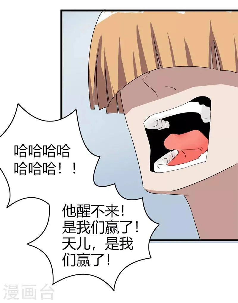 第2季第60话 不解风情 第29页