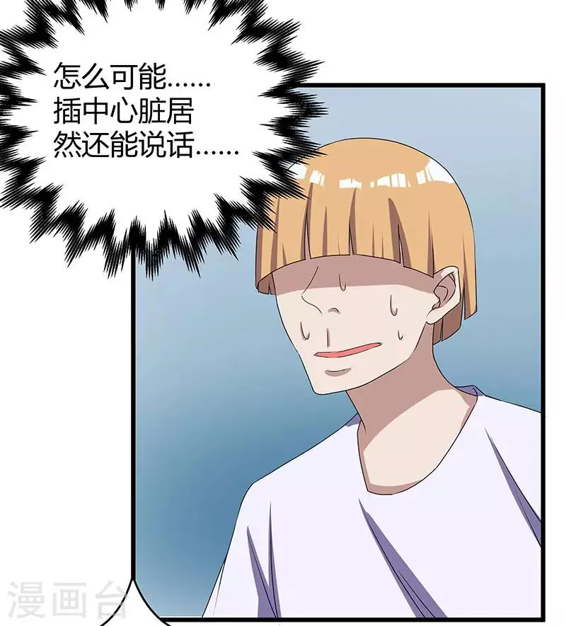 第2季第60话 不解风情 第33页
