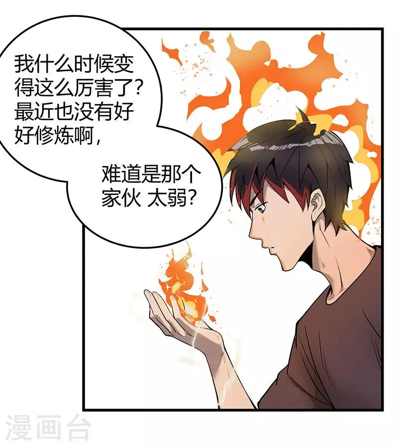 第2季第59话 增强版小春出手 第4页