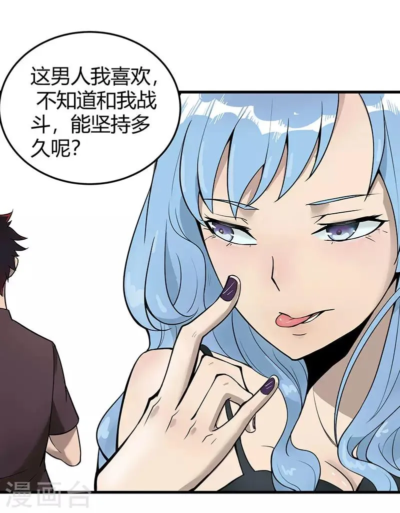 第2季第59话 增强版小春出手 第5页