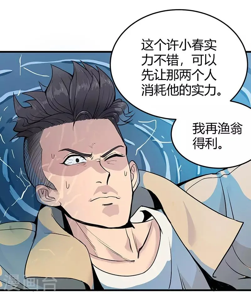 第2季第59话 增强版小春出手 第6页