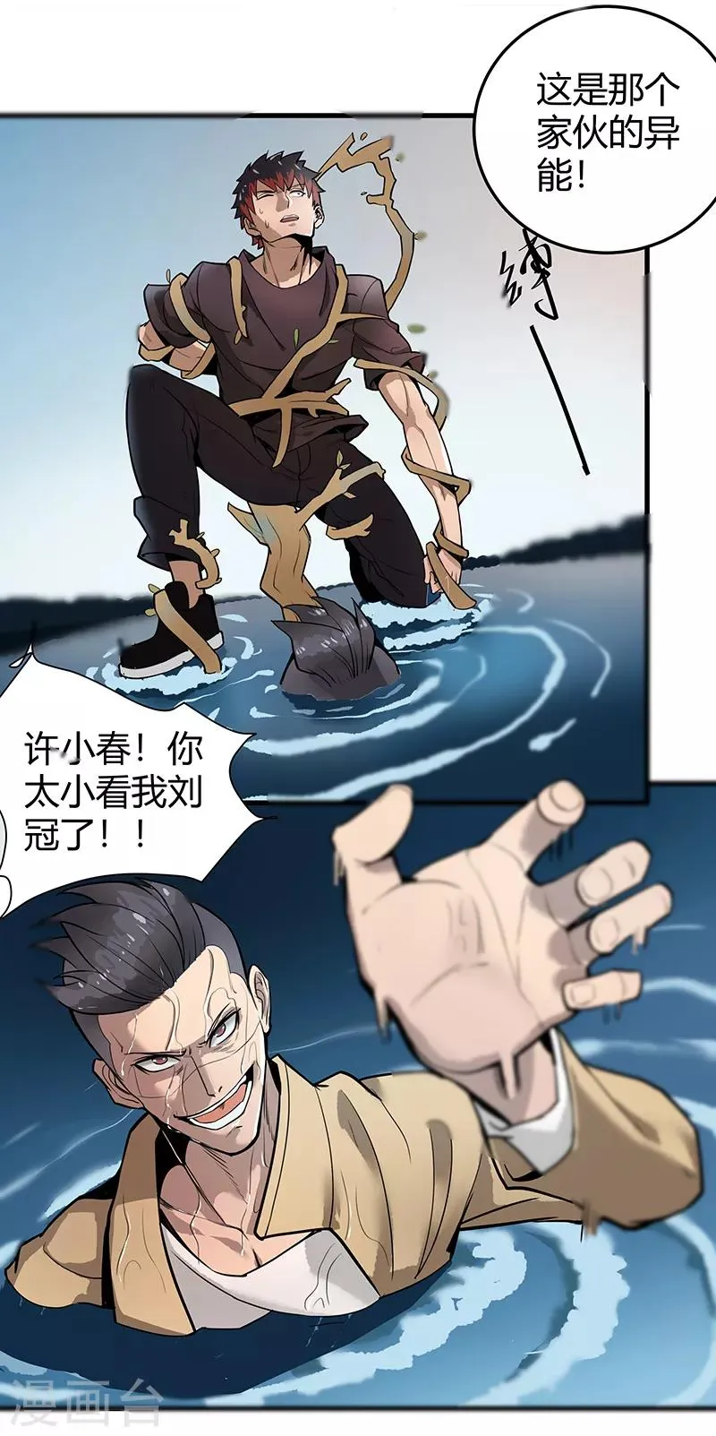 第2季第59话 增强版小春出手 第16页