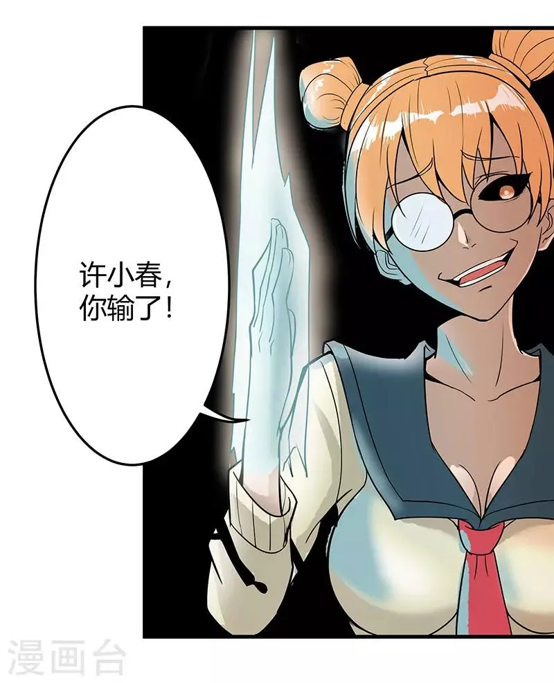 第2季第59话 增强版小春出手 第17页