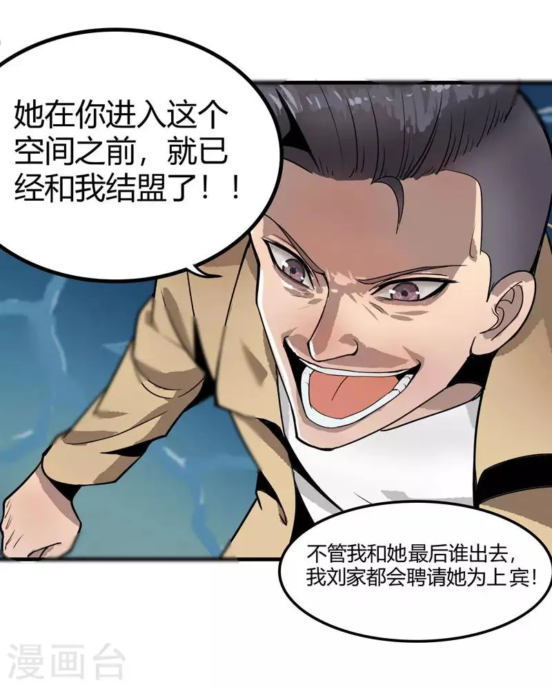 第2季第59话 增强版小春出手 第19页