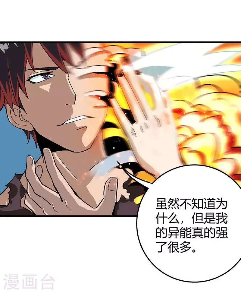 第2季第59话 增强版小春出手 第22页