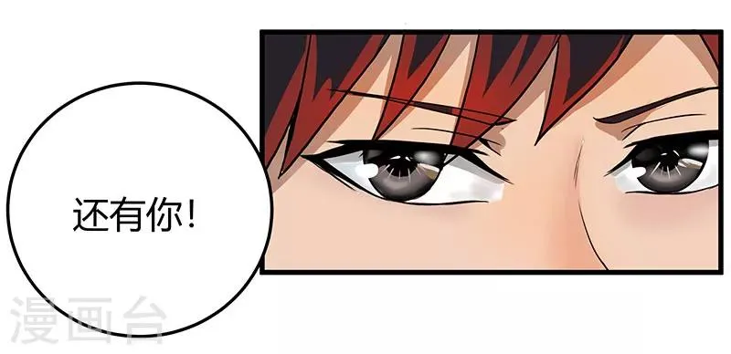 第2季第59话 增强版小春出手 第26页
