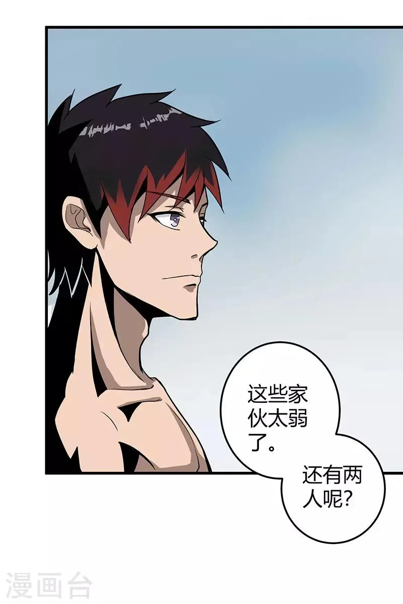 第2季第59话 增强版小春出手 第31页