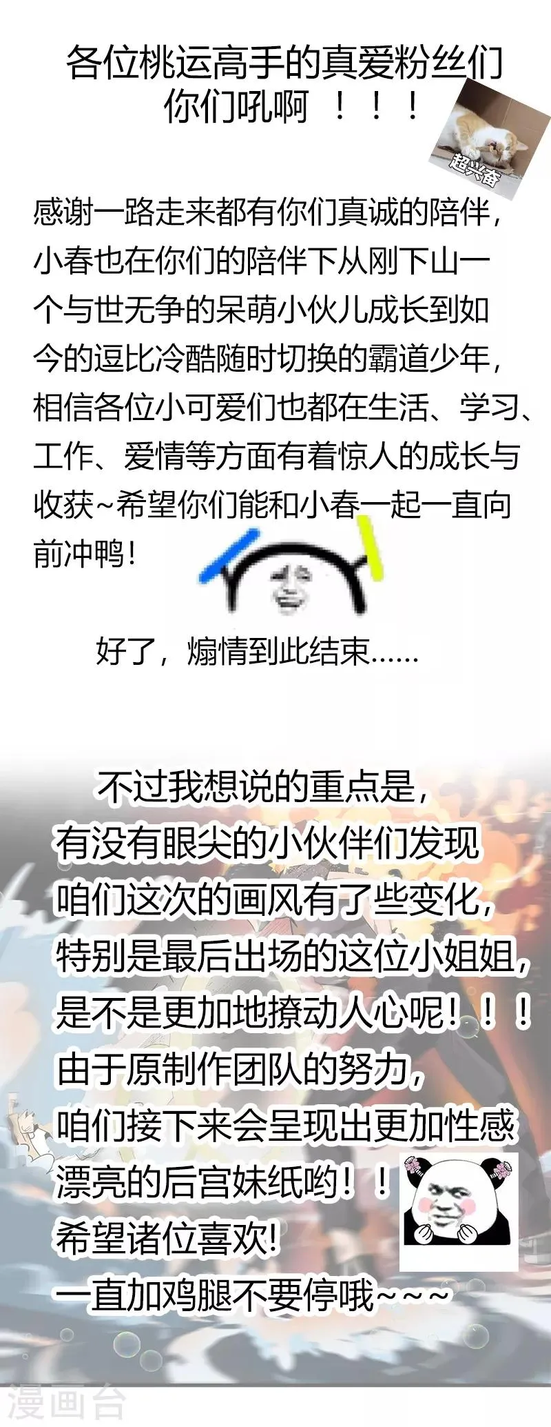 第2季第59话 增强版小春出手 第36页