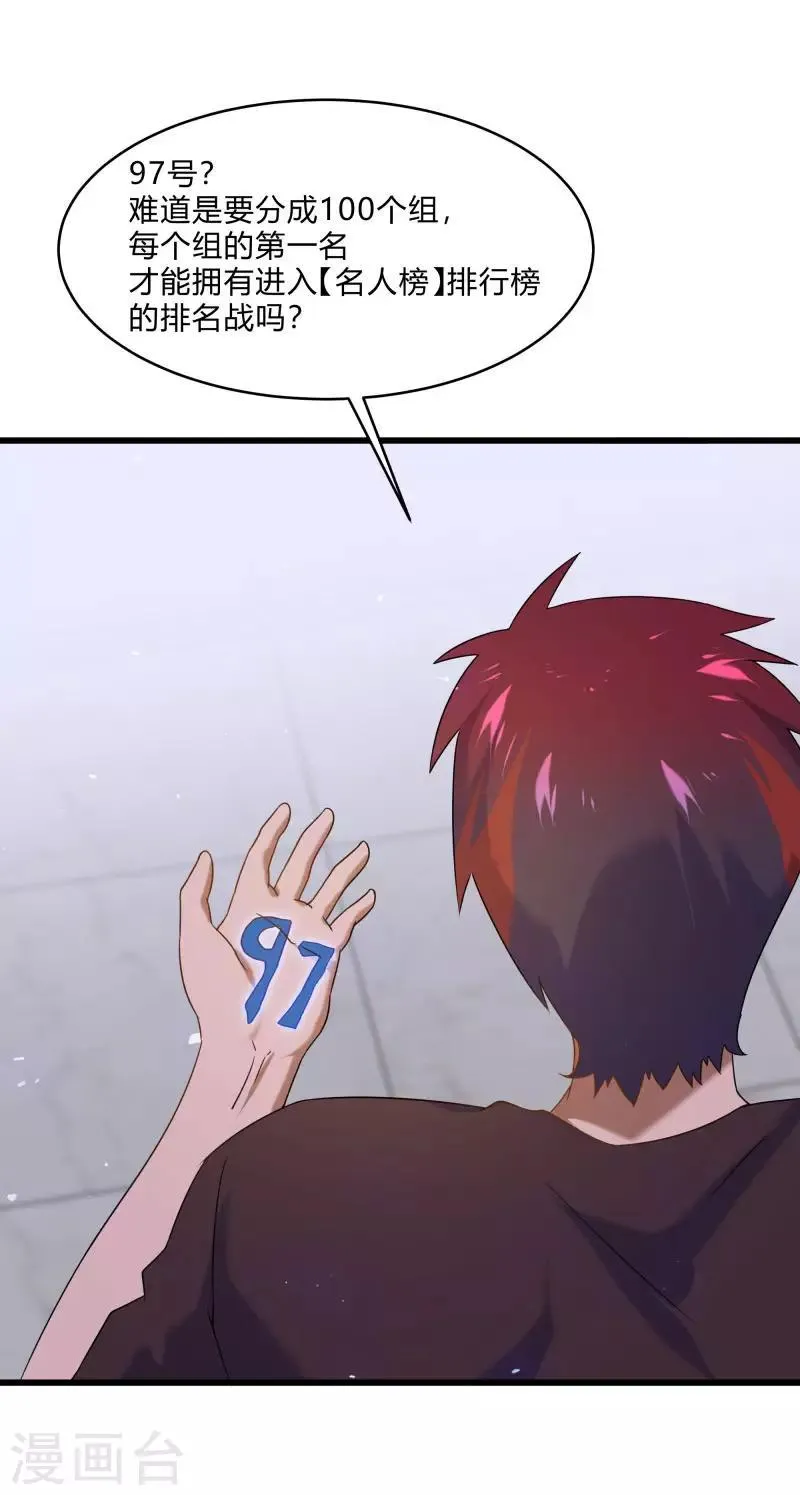 第2季第58话 我可以放心揍你了！ 第6页