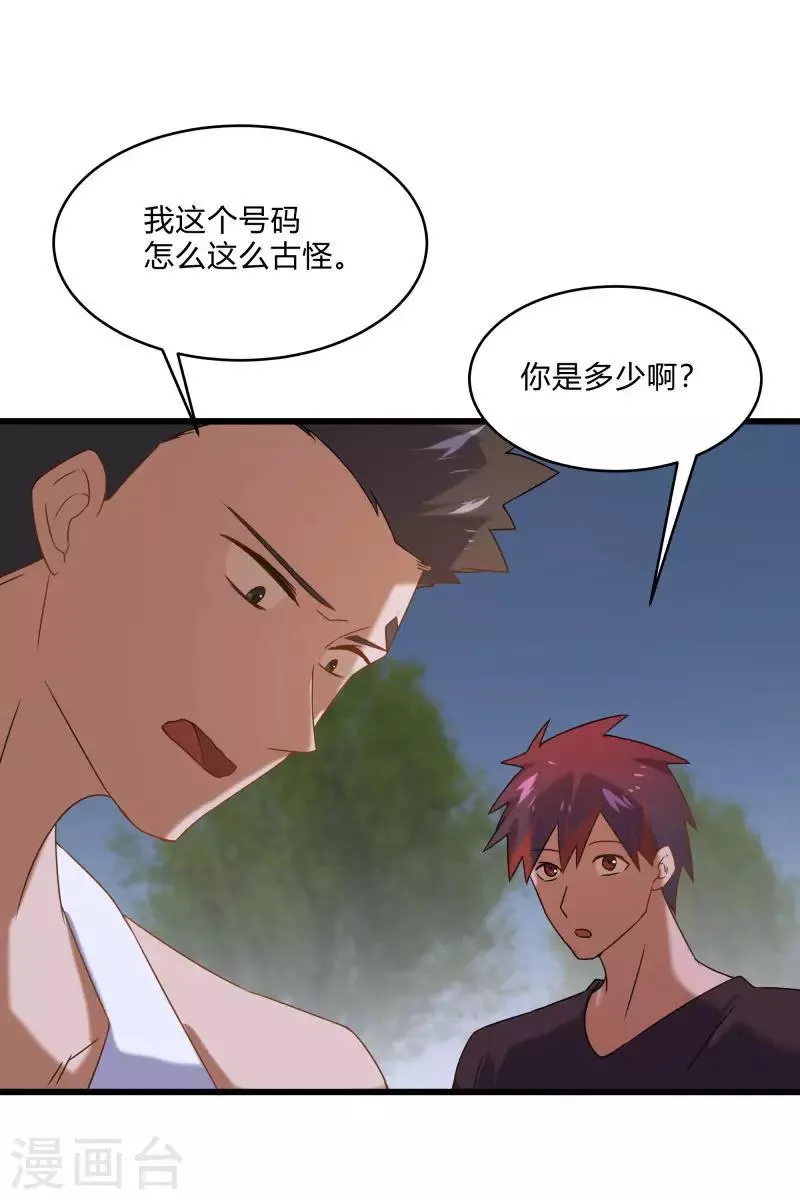第2季第58话 我可以放心揍你了！ 第8页