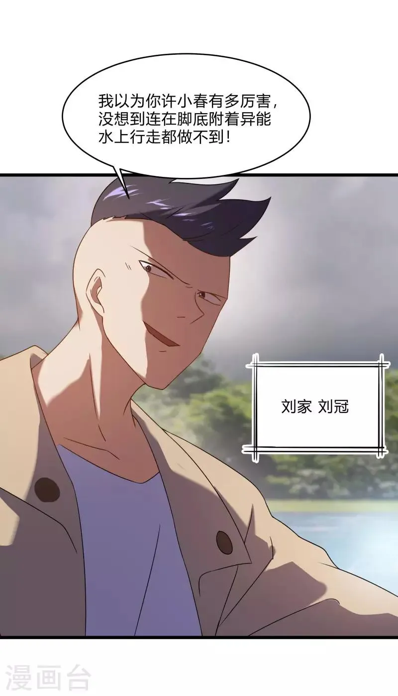 第2季第58话 我可以放心揍你了！ 第21页