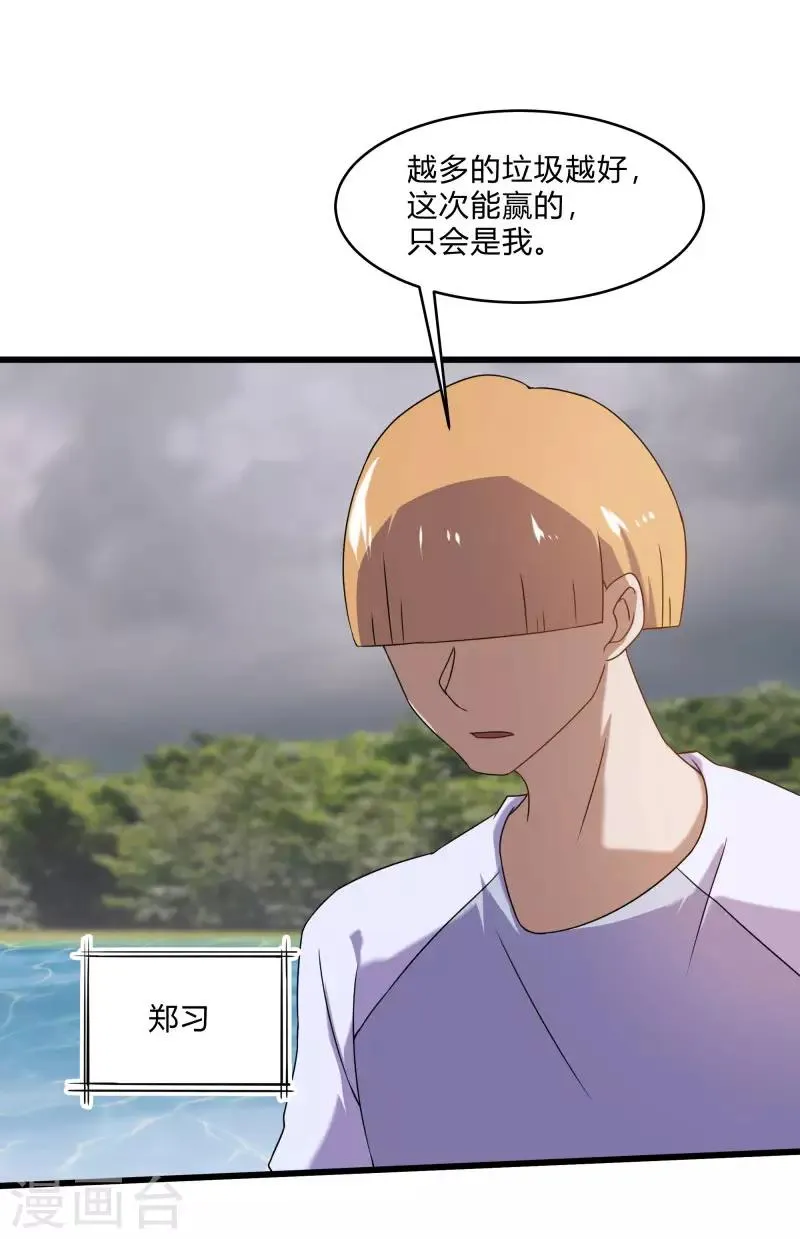 第2季第58话 我可以放心揍你了！ 第22页
