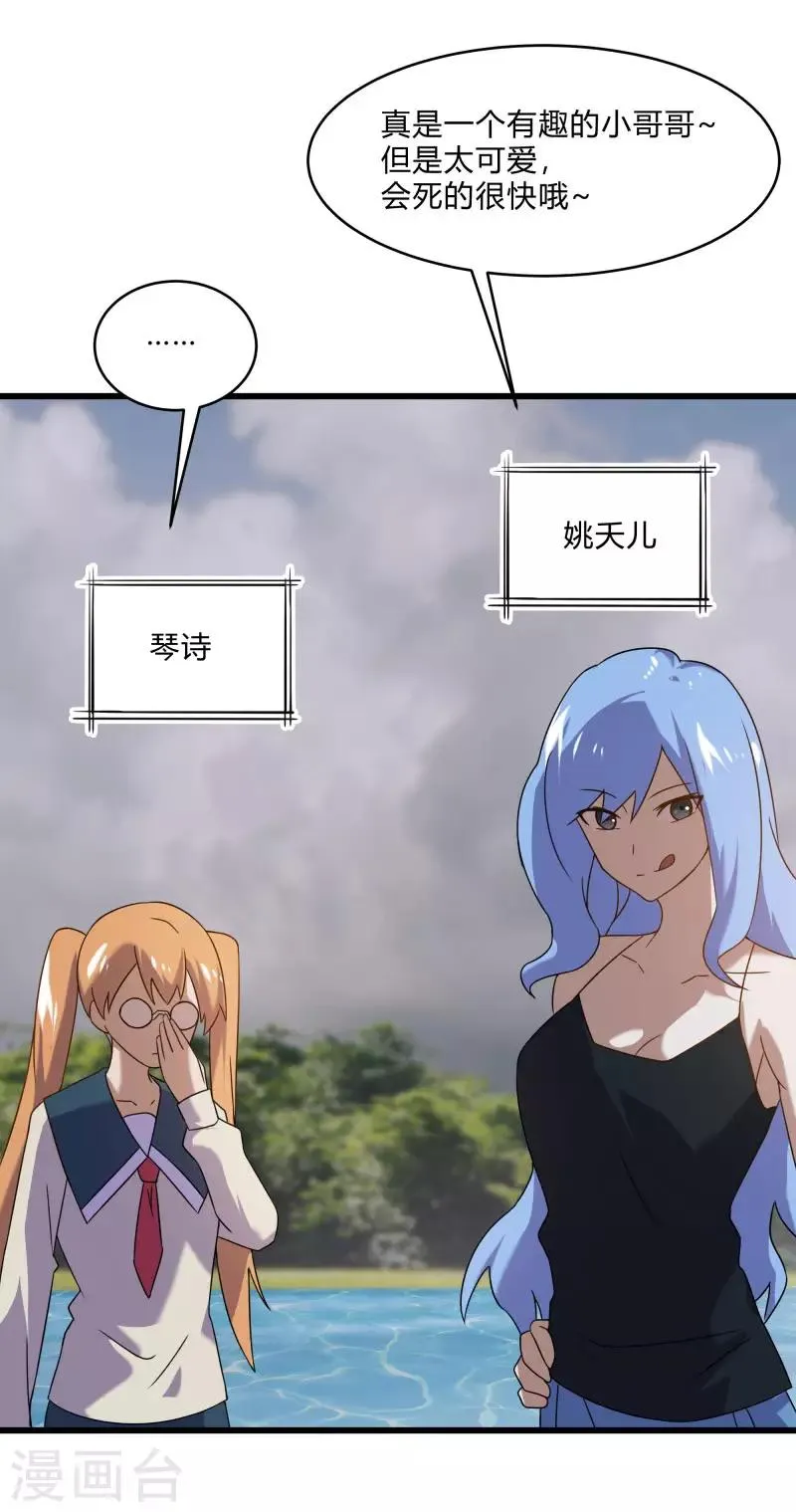 第2季第58话 我可以放心揍你了！ 第23页