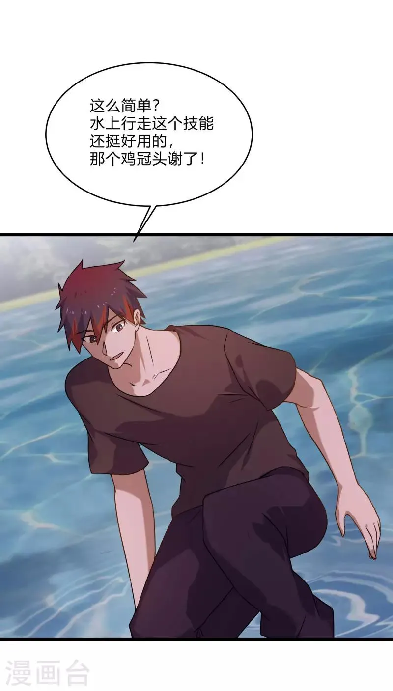 第2季第58话 我可以放心揍你了！ 第26页