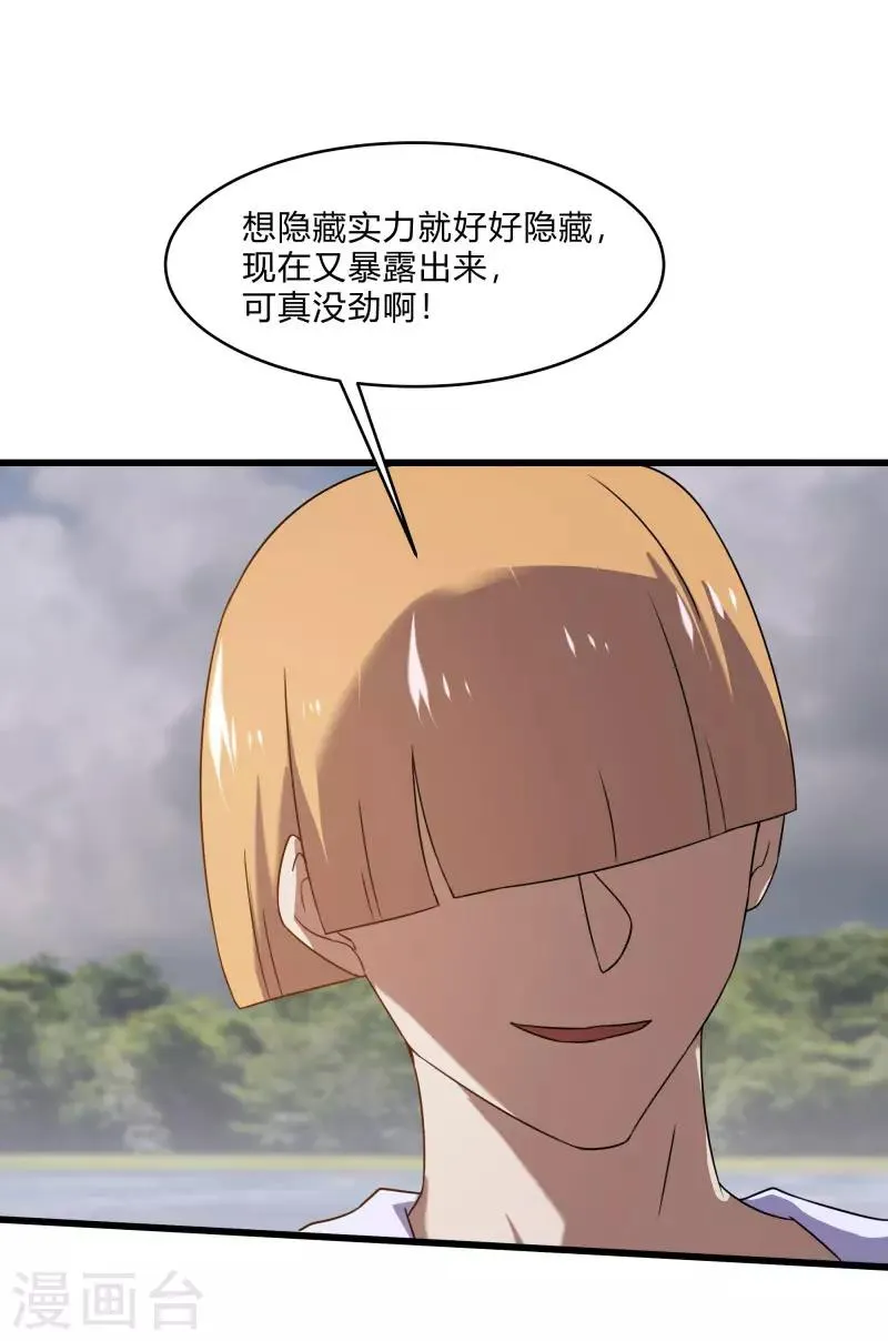 第2季第58话 我可以放心揍你了！ 第27页