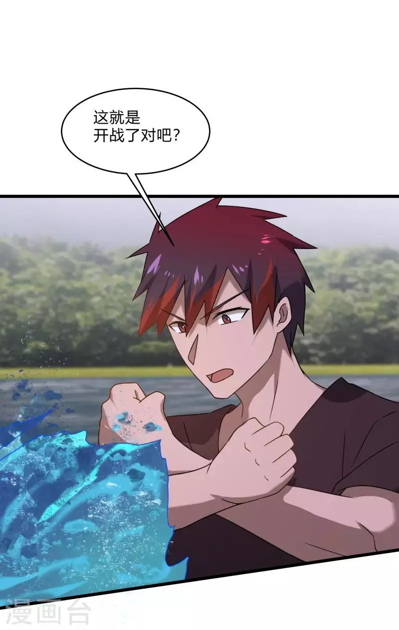 第2季第58话 我可以放心揍你了！ 第30页