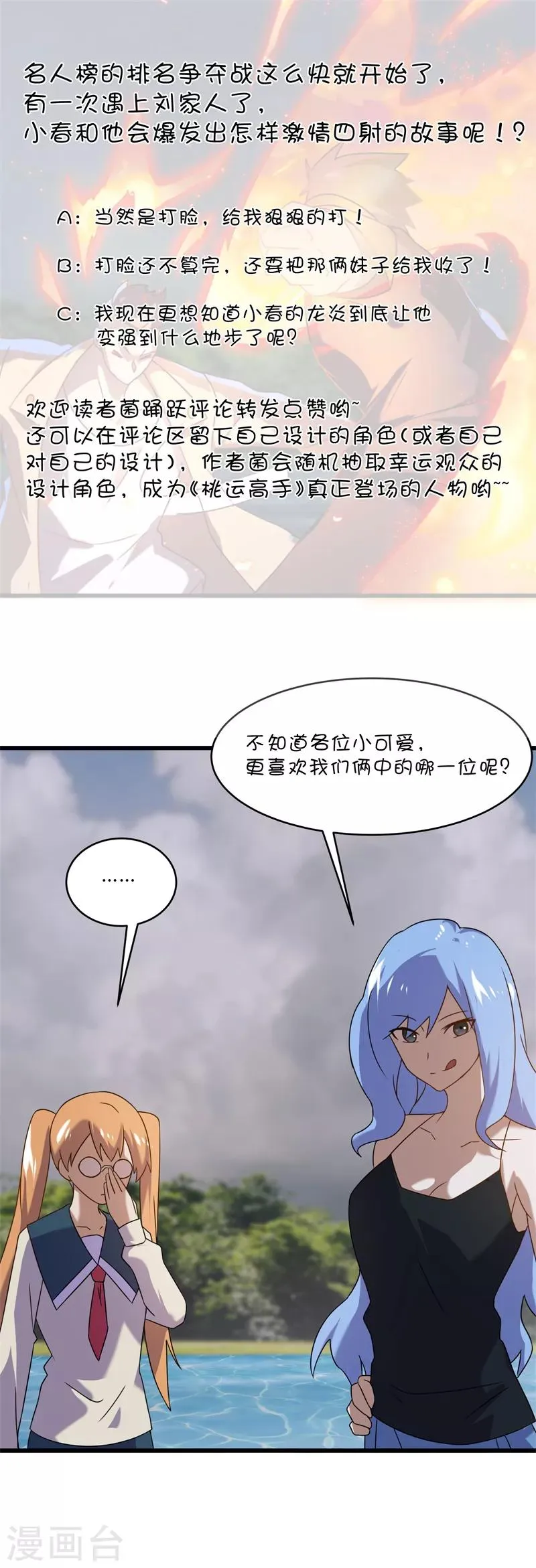 第2季第58话 我可以放心揍你了！ 第34页