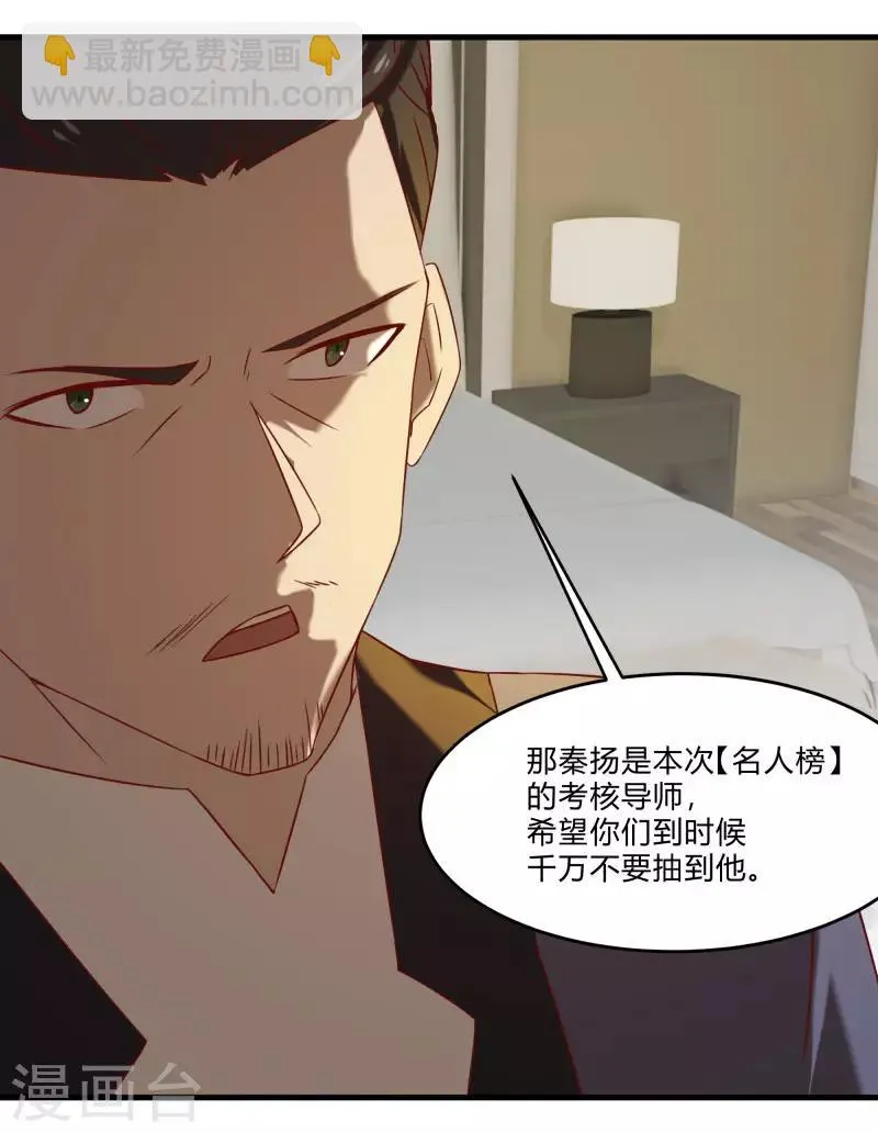 第2季第57话 炎龙附体 第4页