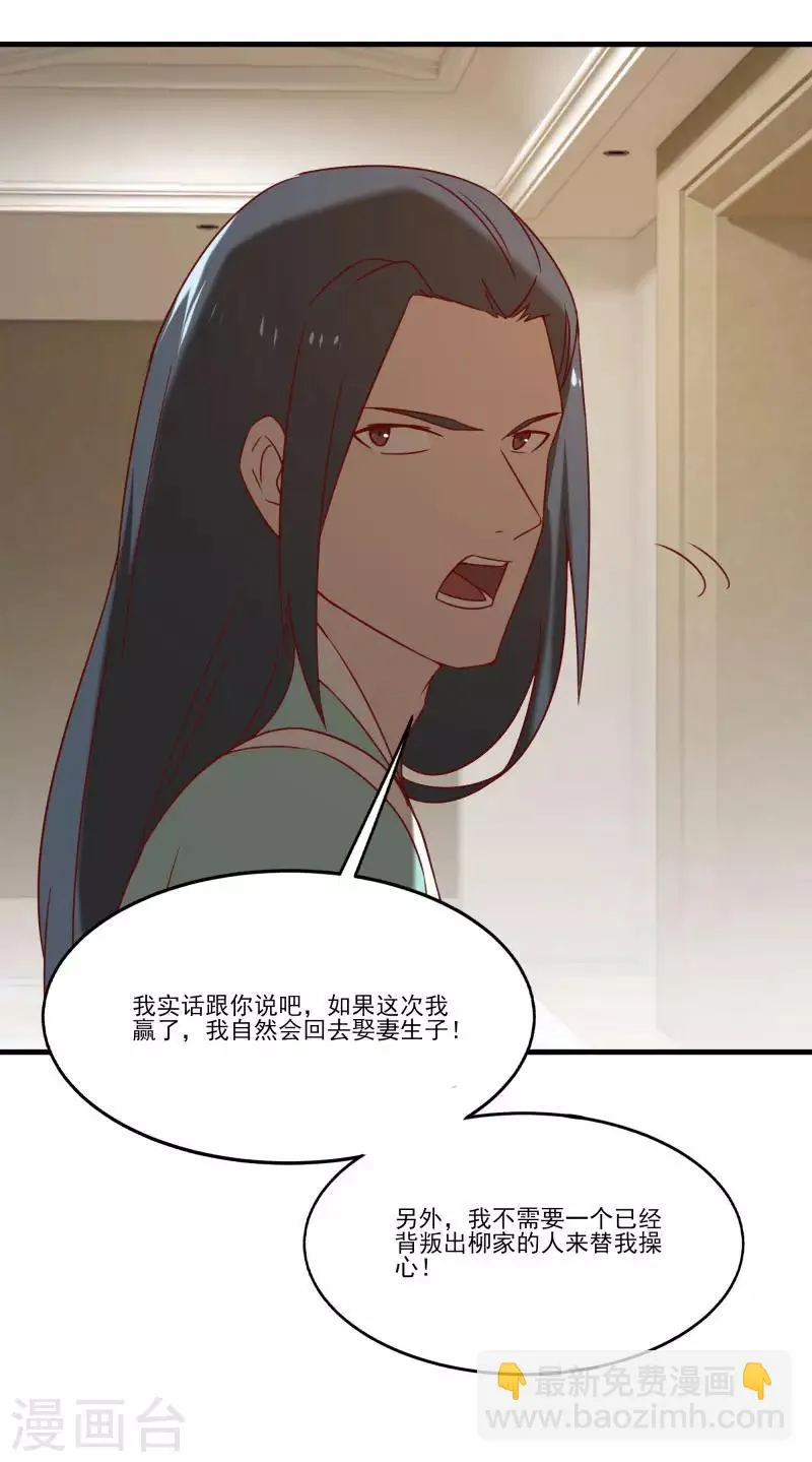 第2季第57话 炎龙附体 第11页