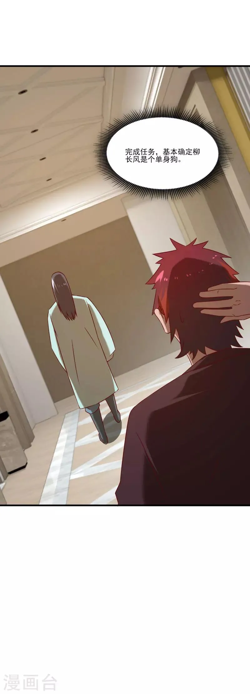 第2季第57话 炎龙附体 第13页