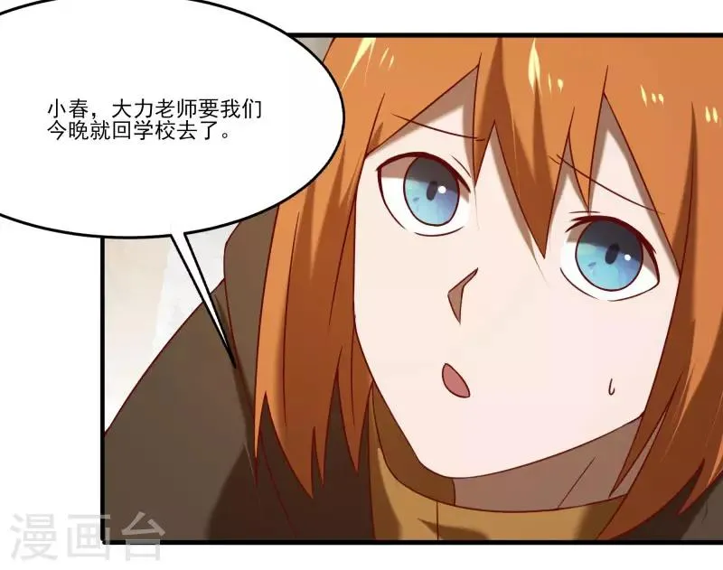 第2季第57话 炎龙附体 第15页