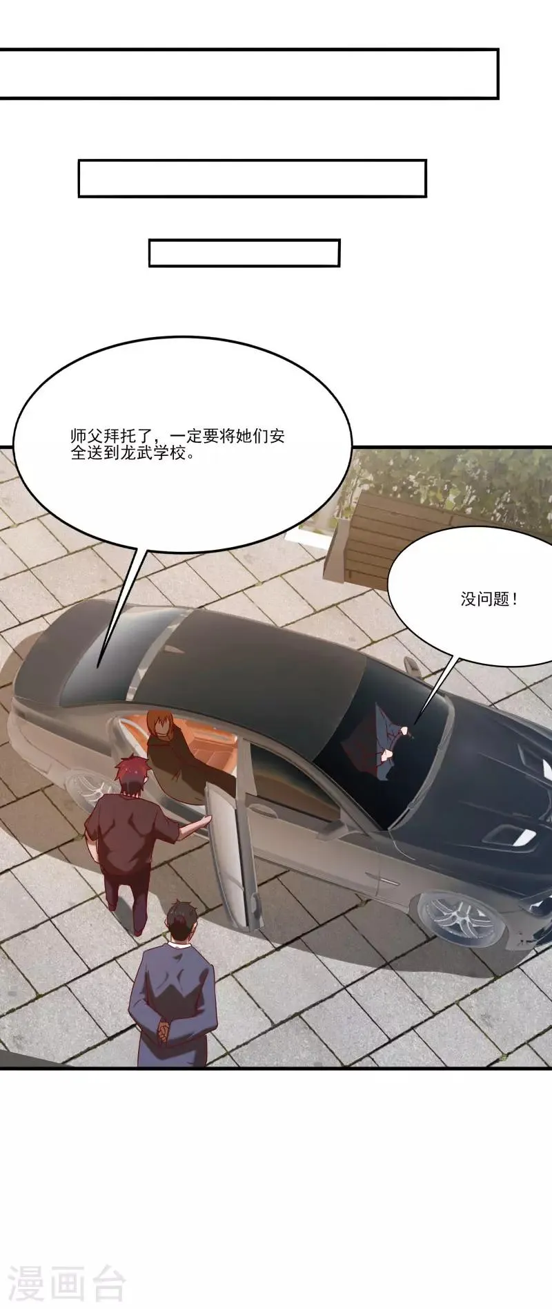 第2季第57话 炎龙附体 第19页