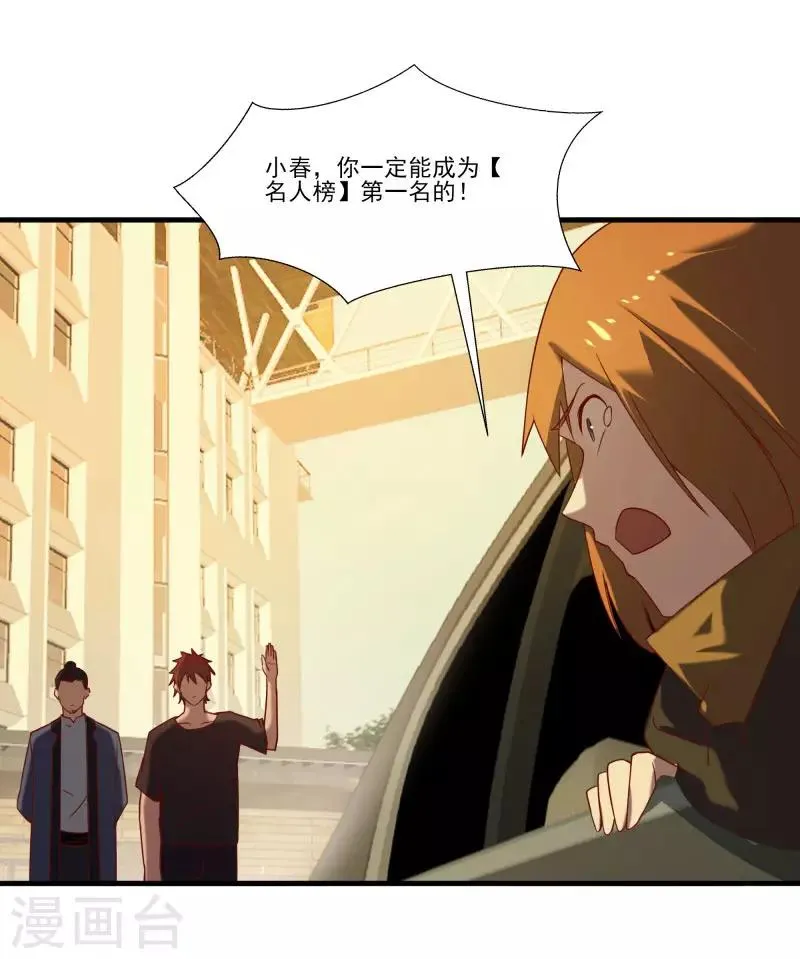 第2季第57话 炎龙附体 第20页