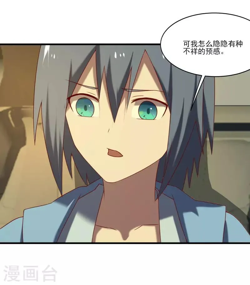 第2季第57话 炎龙附体 第22页